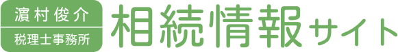 相続情報サイト
